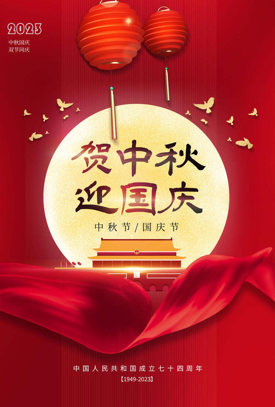 如“月”而至 | 中秋逢國慶，雙節共歡慶！