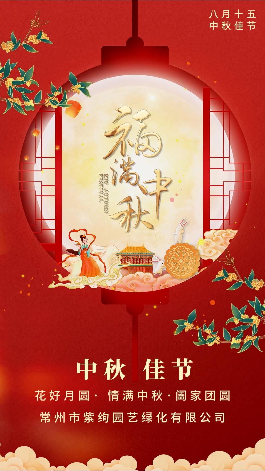共賞明月，共贏未來 | 紫絢祝您中秋節日喜慶吉祥